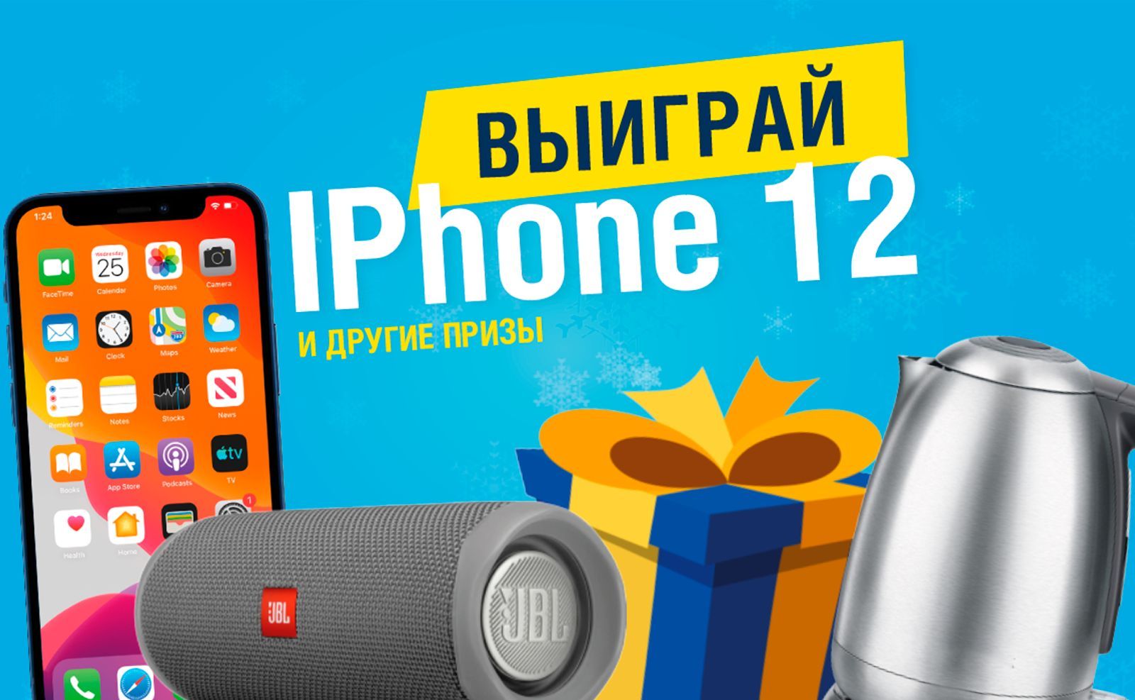 Передайте показания за газ и выиграйте IPhone 12 - KP.RU