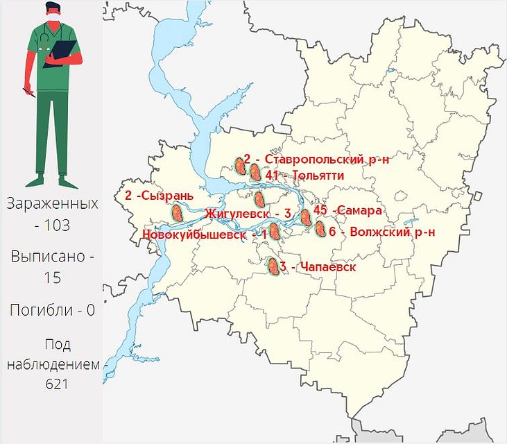 Числа самара. Карта распространения коронавируса в Самарской области по районам. Карта коронавируса Самарская область. Карта распространения коронавируса в Самарской области. Коронавирус в Самарской области.